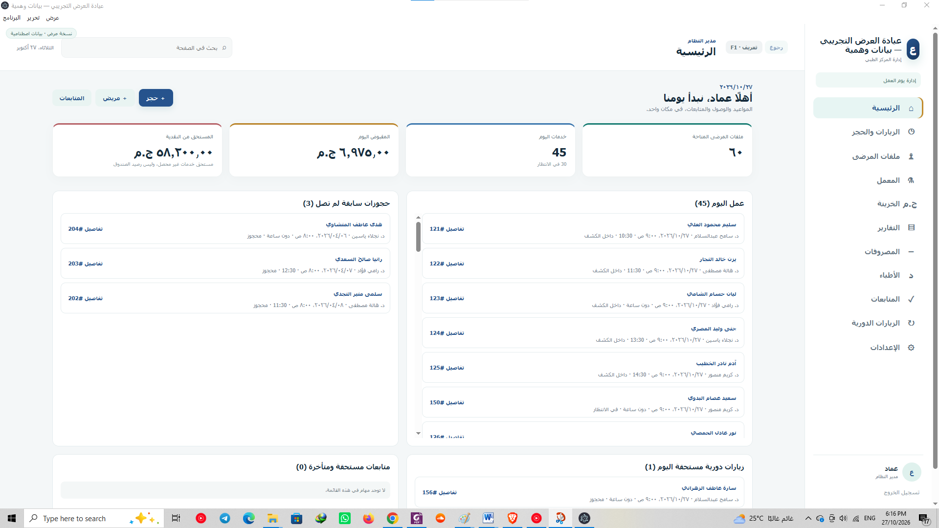 واجهة استكشافية للوحة المتابعة الرئيسية