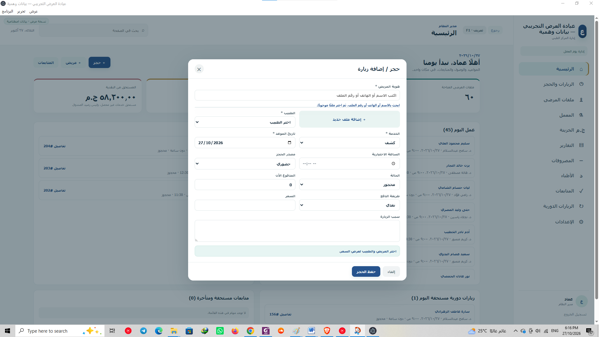 واجهة استكشافية لحجز زيارة