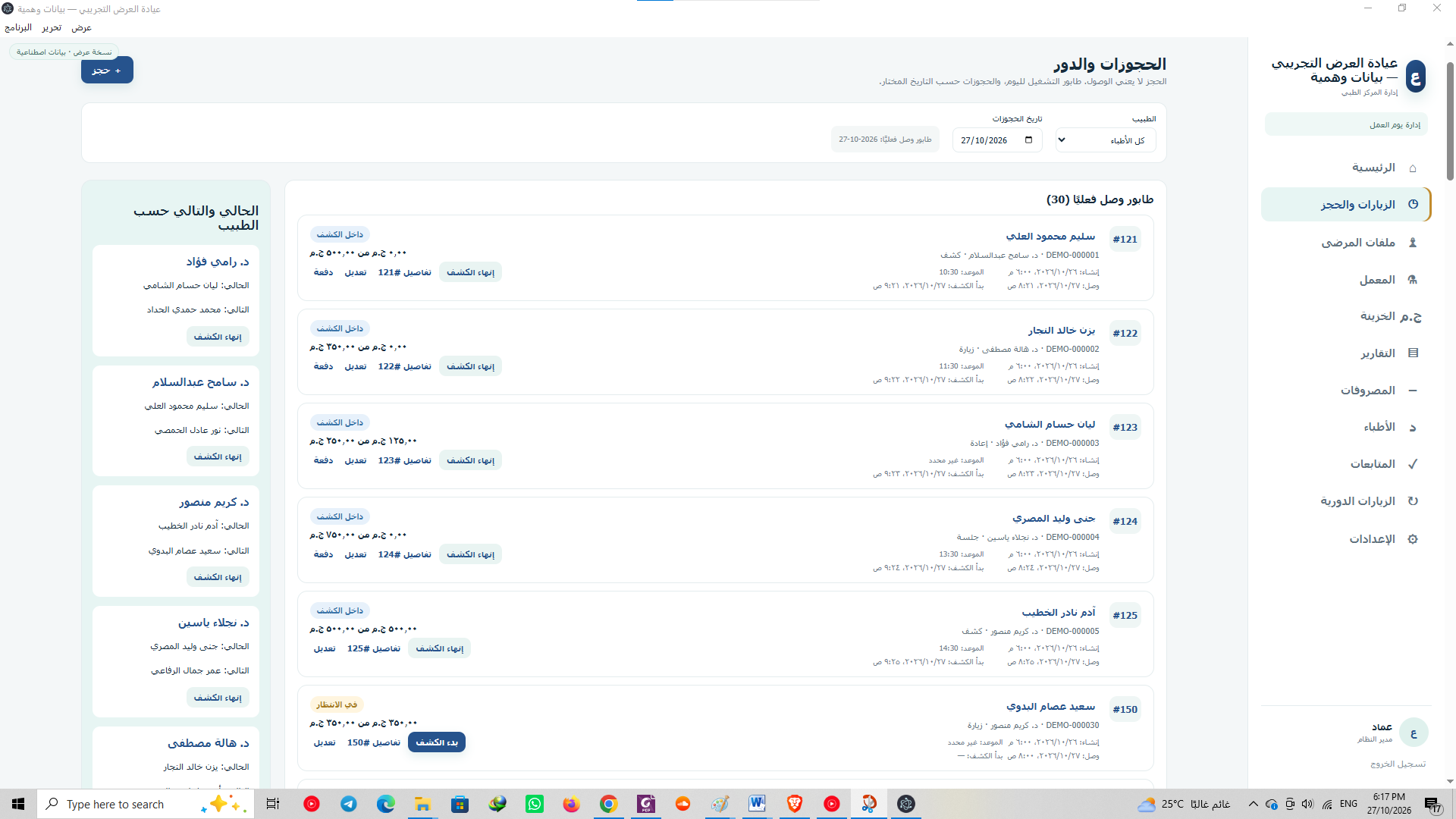 واجهة استكشافية للحجوزات وطابور الانتظار