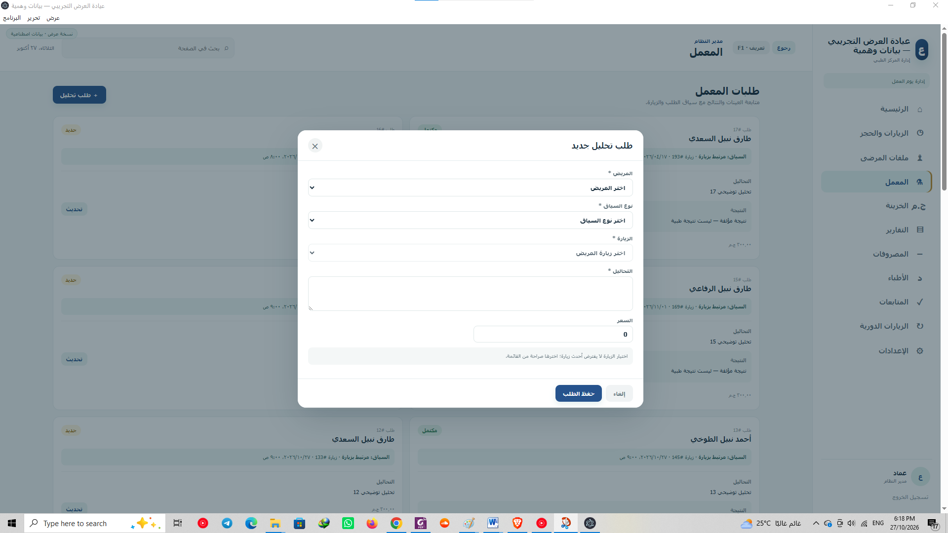 واجهة استكشافية لتسجيل طلب تحليل
