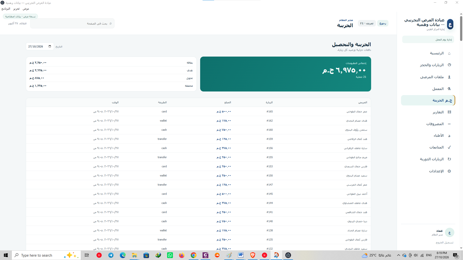 واجهة استكشافية للخزينة والتحصيل
