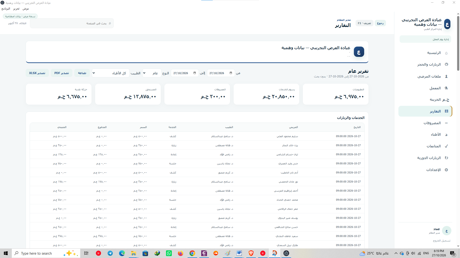 واجهة استكشافية للتقرير العام