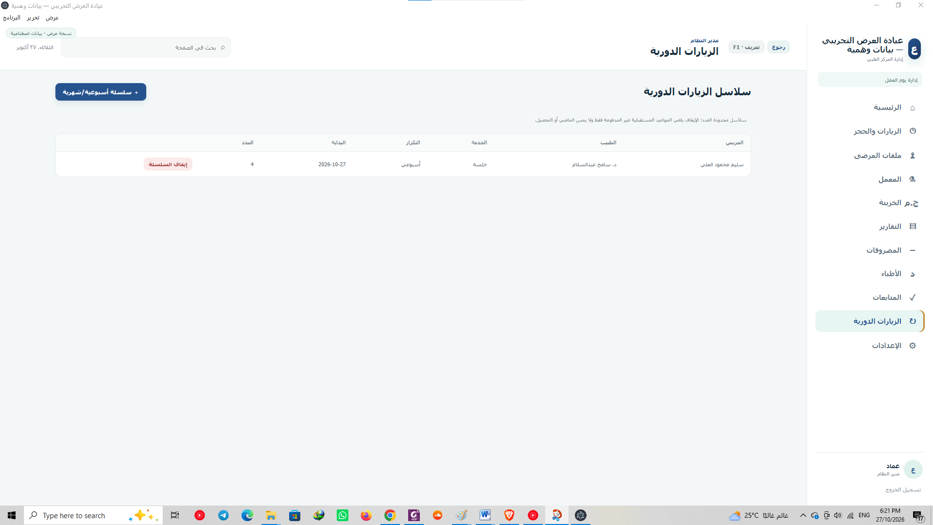 واجهة استكشافية لتنظيم الزيارات الدورية