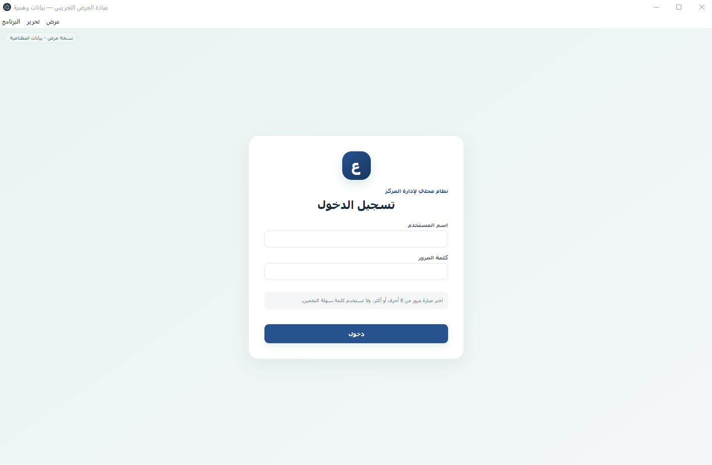 واجهة استكشافية مستقلة لشاشة الدخول
