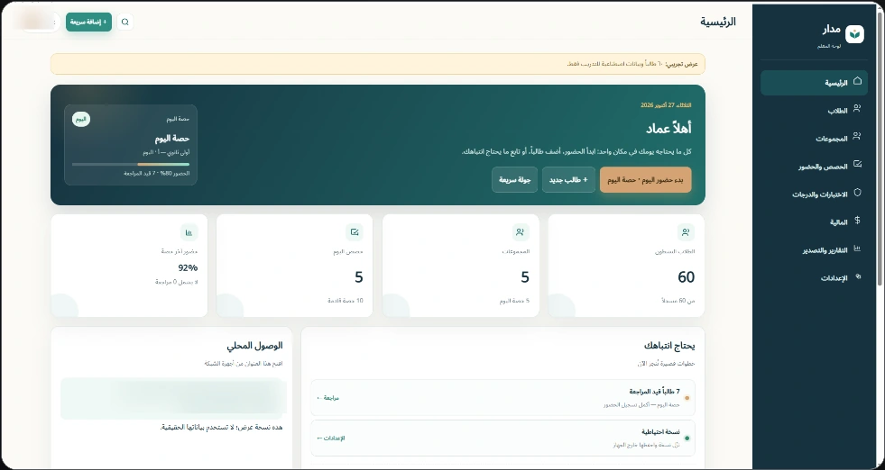 واجهة مدار التجريبية — لوحة البداية