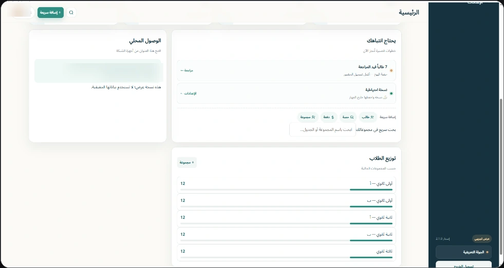 واجهة مدار التجريبية — تنبيهات اليوم وتوزيع الطلاب