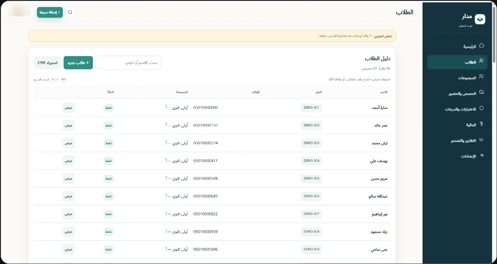 واجهة مدار التجريبية — دليل الطلاب