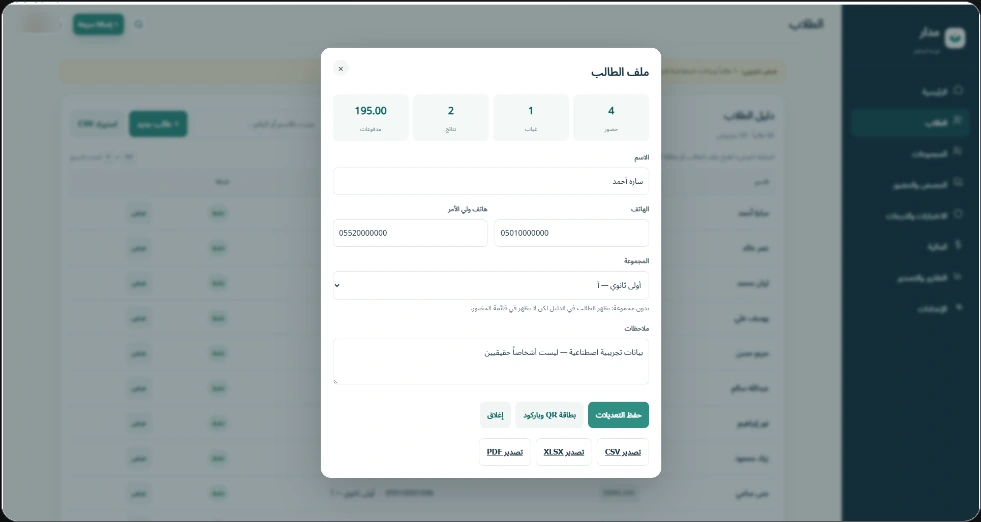 واجهة مدار التجريبية — ملف الطالب