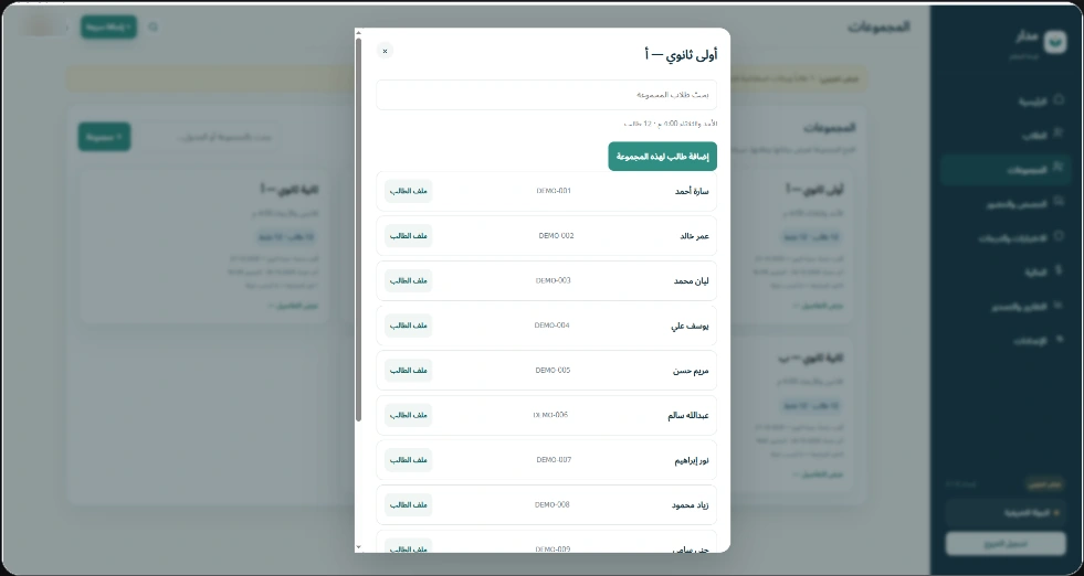 واجهة مدار التجريبية — تفاصيل المجموعة